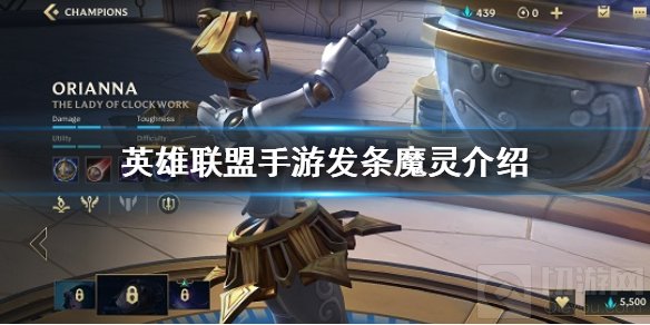 英雄联盟手游发条怎么玩 lol手游发条魔灵技能介绍