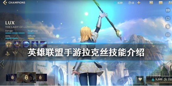 英雄联盟手游拉克丝出装介绍 lol手游拉克丝技能介绍