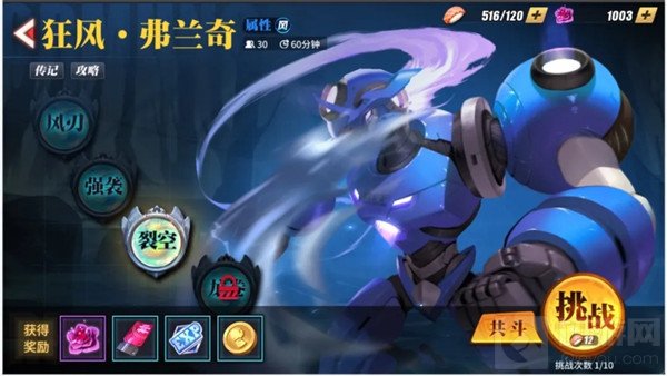 　街霸对决狂风弗兰奇