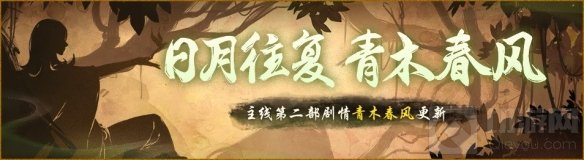 若木真灵终复 苏神都夜行录全新主线剧情青木春风上线