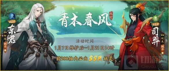 若木真灵终复 苏神都夜行录全新主线剧情青木春风上线