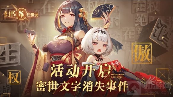 幻书启世录字典版本上线 两位典藏幻书入驻一起揭开文字的秘密