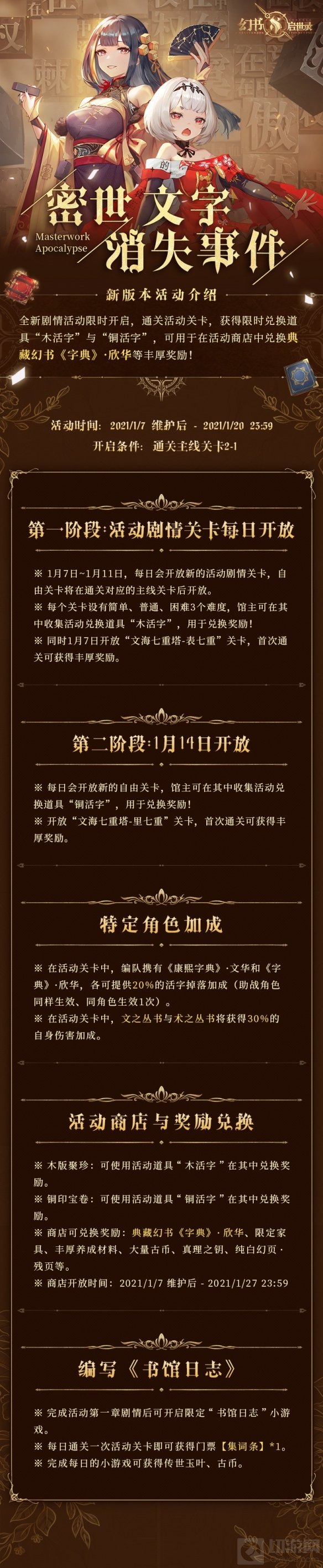 幻书启世录字典版本上线 两位典藏幻书入驻一起揭开文字的秘密