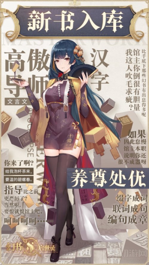 幻书启世录字典版本上线 两位典藏幻书入驻一起揭开文字的秘密