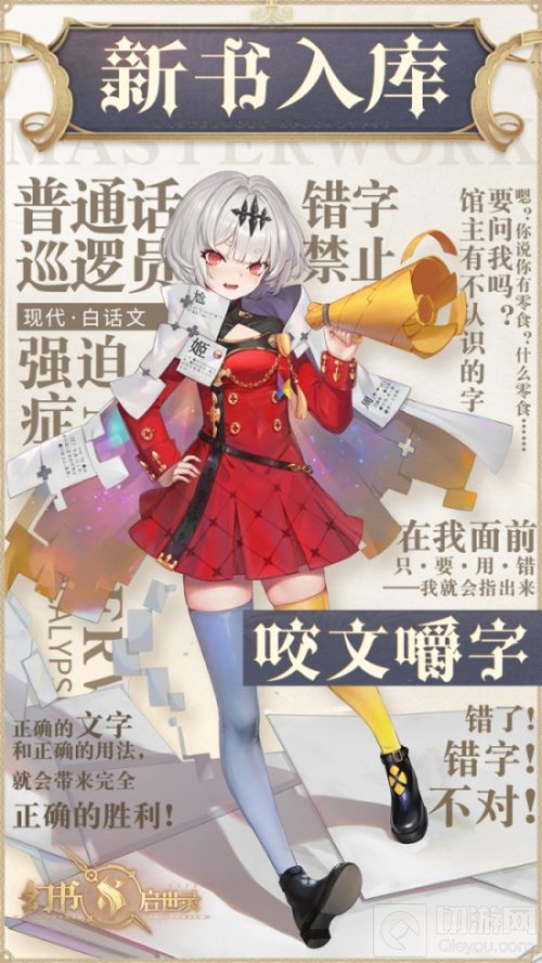 幻书启世录字典版本上线 两位典藏幻书入驻一起揭开文字的秘密