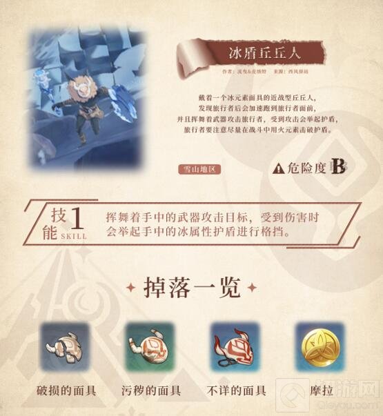 原神冰盾丘丘人怎么打 冰盾丘丘人技能掉落物一览打法介绍