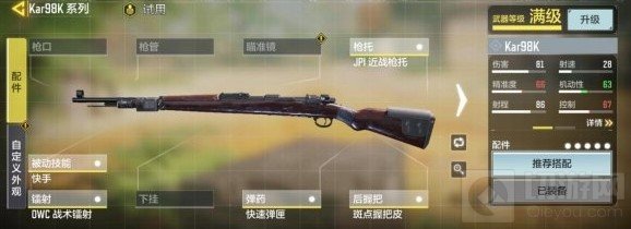 使命召唤手游98k配件怎么选择 98K配件搭配方案配件评测