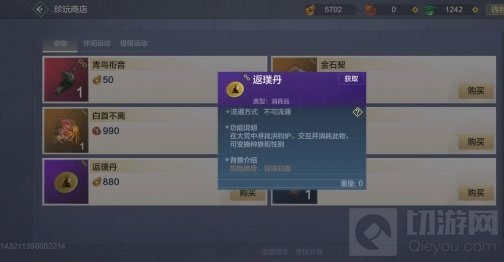 妄想山海返璞丹怎么用 返璞丹使用方法作用获取方法一览