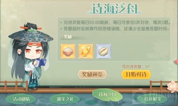 食物语诗海泛舟答案是什么 诗海泛舟活动全题目答案一览