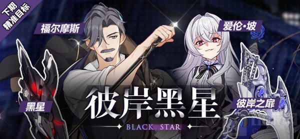 崩坏3黑星怎么样值得抽吗 黑星武器属性介绍技能伤害解析