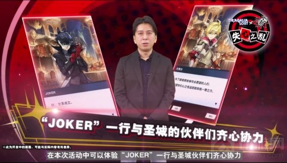 失落的龙约手游与女神异闻录5乱战魅影攻手联动活动公开