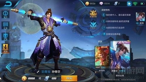 王者荣耀零号赤焰和至尊宝哪个好 两款皮肤特效手感详细对比