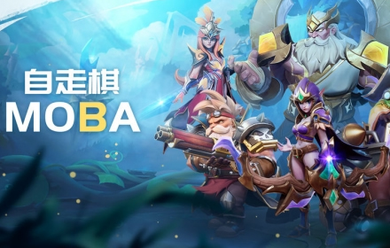 多多自走棋开发商龙渊网络公布衍生作品自走棋MOBA 开启预约