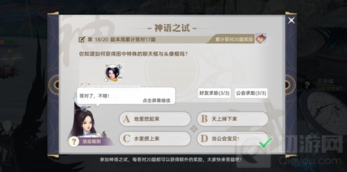 天谕手游神语之试答案是什么 神语之试任务全题目答案一览