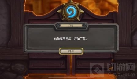 炉石传说提示前往应用商店开始下载怎么办 炉石提示解决方法