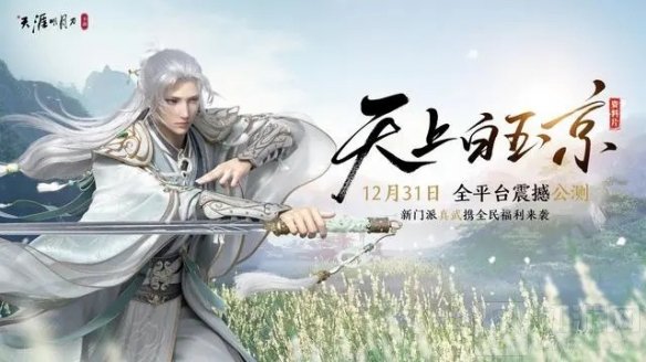 天涯明月刀手游天上白玉京资料片 揭开青龙会十年尘封之谜