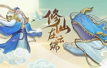 修仙在云端手游中主流推图功法怎么搭配 各流派功法搭配