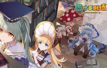 四叶草剧场有什么厉害的输出角色 全输出角色盘点角色推荐