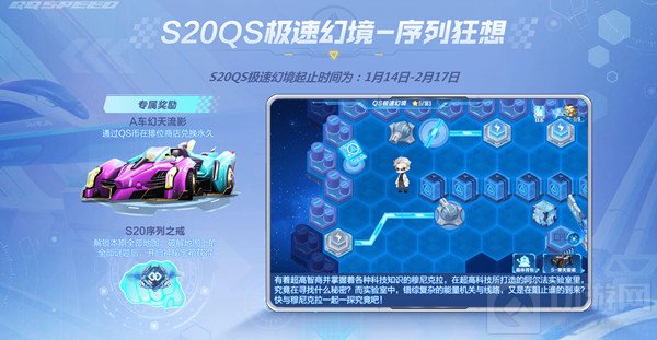 QQ飞车手游S20极速幻境怎么玩 S20第五期QS极速幻境通关攻略