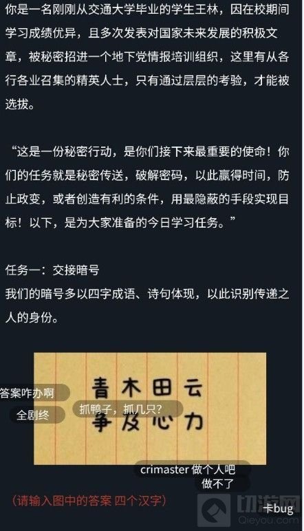 犯罪大师使命起点答案是什么 crimaster使命起点任务答案解析