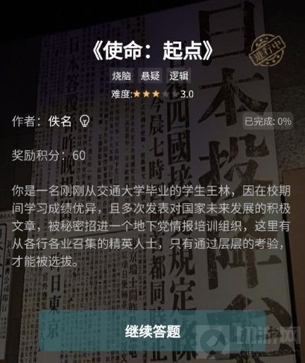 犯罪大师使命起点答案是什么 crimaster使命起点任务答案解析