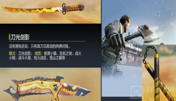 使命召唤手游刀光剑影怎么样 刀光剑影皮肤使用方法