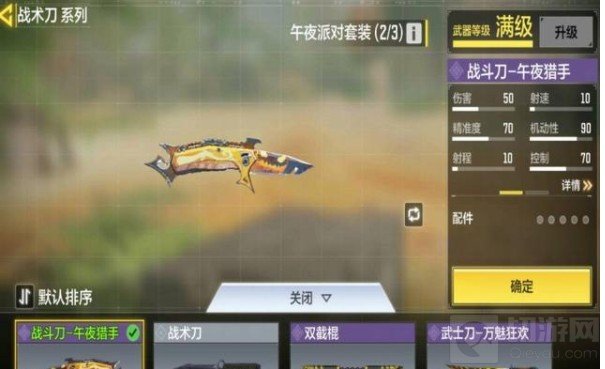 使命召唤手游刀光剑影怎么样 刀光剑影皮肤使用方法