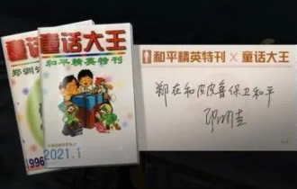 和平精英童话大王特刊在哪 郑渊洁联动彩蛋位置分享