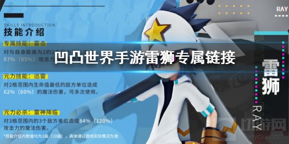 凹凸世界手游雷狮怎么样 雷狮属性技能介绍人物评价