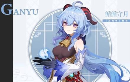 原神甘雨武器圣遗物带什么 甘雨武器圣遗物词条推荐