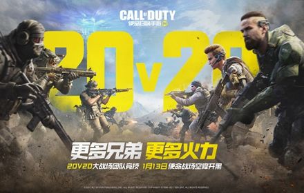 40人史诗级战场使命召唤手游大战场竞技模式今日上线