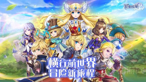 横行物语新篇章彩虹联萌带你在萌趣世界放肆冒险