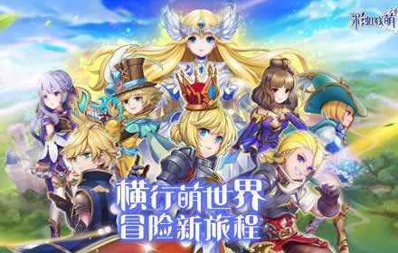 横行物语新篇章彩虹联萌带你在萌趣世界放肆冒险