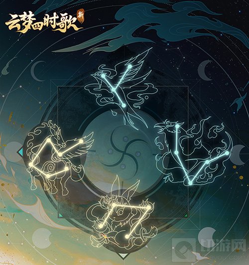 新云梦四时歌手游全新版本星宿降世 帝临篇全面开启