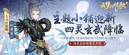 新云梦四时歌手游全新版本星宿降世 帝临篇全面开启