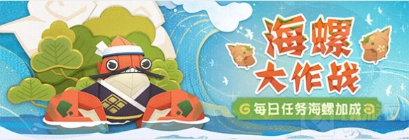 海螺大作战活动开启 阴阳师妖怪屋新宠物小蜃蜃正式登场