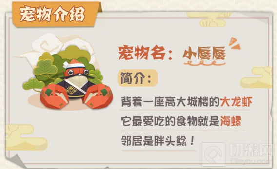 海螺大作战活动开启 阴阳师妖怪屋新宠物小蜃蜃正式登场