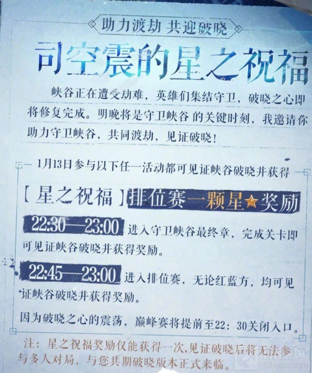 王者荣耀星之祝福在哪领取 排位赛星之祝福领取方式活动时间