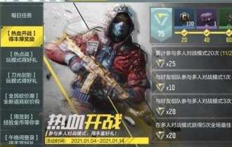 使命召唤手游热血开战活动怎么玩 热血开战活动介绍