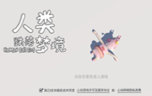 憨憨面筋人和橡皮泥怪的战争 鬼畜手游人类跌入梦境评测