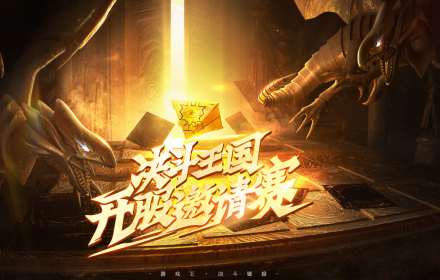 决斗回合开启 在游戏王决斗链接邀请赛中重温热血中二回忆