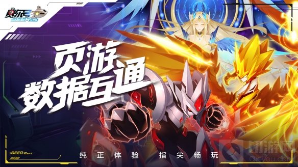 画面全新升级 页游数据互通赛尔号经典版预约今日开启