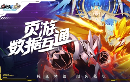 画面全新升级 页游数据互通赛尔号经典版预约今日开启