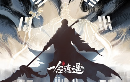 首款修仙放置手游一念逍遥80万预约达成 社交PK玩法大揭秘