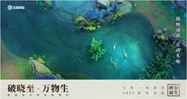 躺在王者峡谷里数锦鲤 王者荣耀新峡谷啊好看的场景太多了