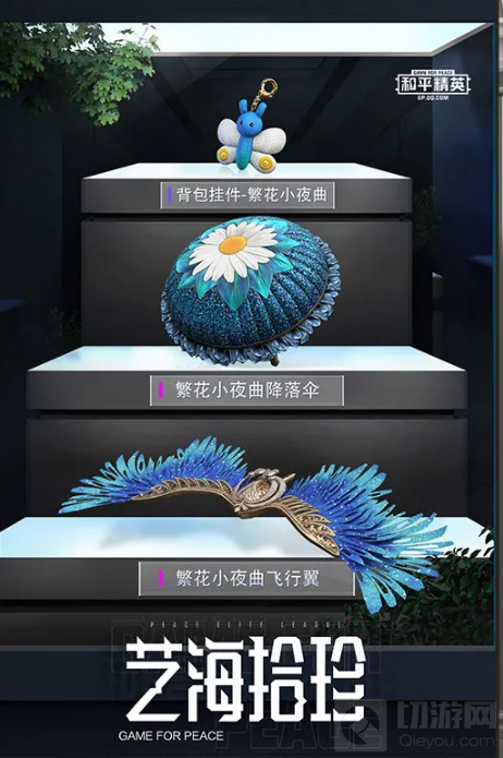 和平精英艺海拾珍皮肤多少钱 艺海拾珍皮肤价格套装立绘欣赏