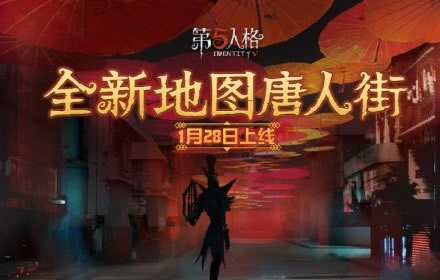 第五人格唐人街地图什么时候上线 唐人街地图具体上线时间