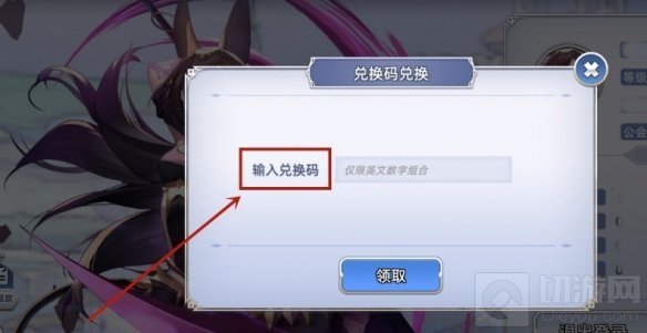 阿卡迪亚手游兑换码在哪里输入 CDK兑换码使用方法介绍