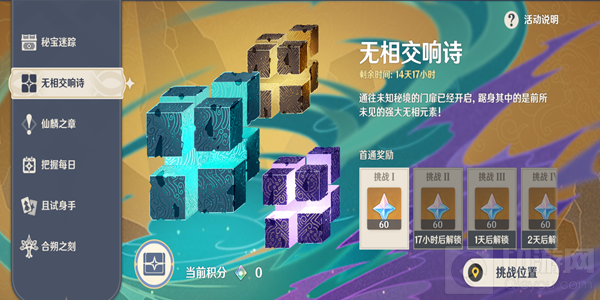 原神无相交响诗挑战怎么打 限时挑战无相交响诗挑战1-7高分