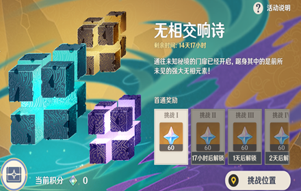 原神无相交响诗挑战怎么打 限时挑战无相交响诗挑战1-7高分